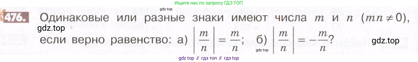 ГДЗ Математика, 6 класс Учебник, авторы: Никольский Сергей Михайлович, Потапов Михаил Константинович, Решетников Николай Николаевич, Шевкин Александр Владимирович, издательство Просвещение, Москва, 2019 - 2022, страница 94, номер 476, Условие