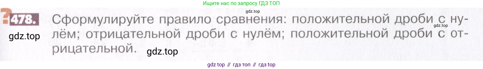 ГДЗ Математика, 6 класс Учебник, авторы: Никольский Сергей Михайлович, Потапов Михаил Константинович, Решетников Николай Николаевич, Шевкин Александр Владимирович, издательство Просвещение, Москва, 2019 - 2022, страница 95, номер 478, Условие