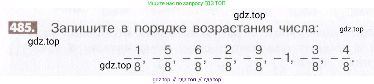 ГДЗ Математика, 6 класс Учебник, авторы: Никольский Сергей Михайлович, Потапов Михаил Константинович, Решетников Николай Николаевич, Шевкин Александр Владимирович, издательство Просвещение, Москва, 2019 - 2022, страница 96, номер 485, Условие