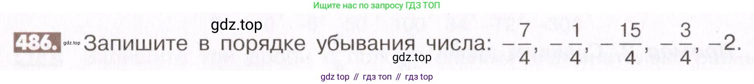 ГДЗ Математика, 6 класс Учебник, авторы: Никольский Сергей Михайлович, Потапов Михаил Константинович, Решетников Николай Николаевич, Шевкин Александр Владимирович, издательство Просвещение, Москва, 2019 - 2022, страница 96, номер 486, Условие