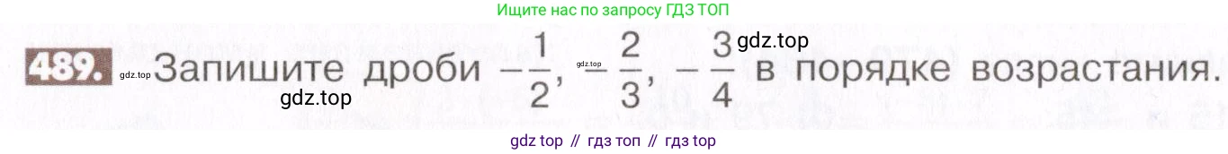 ГДЗ Математика, 6 класс Учебник, авторы: Никольский Сергей Михайлович, Потапов Михаил Константинович, Решетников Николай Николаевич, Шевкин Александр Владимирович, издательство Просвещение, Москва, 2019 - 2022, страница 96, номер 489, Условие