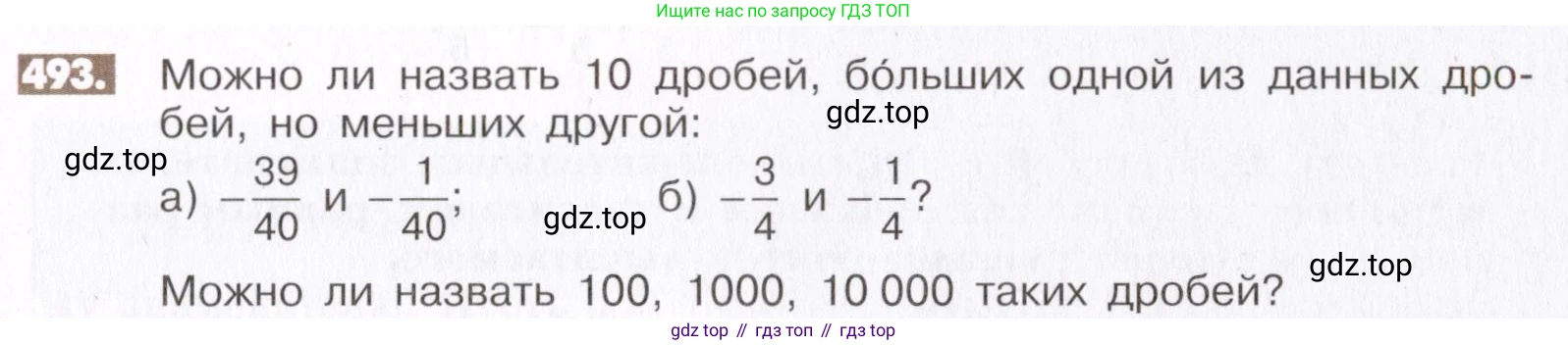 ГДЗ Математика, 6 класс Учебник, авторы: Никольский Сергей Михайлович, Потапов Михаил Константинович, Решетников Николай Николаевич, Шевкин Александр Владимирович, издательство Просвещение, Москва, 2019 - 2022, страница 97, номер 493, Условие
