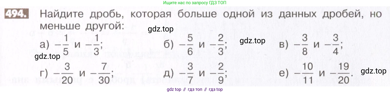 ГДЗ Математика, 6 класс Учебник, авторы: Никольский Сергей Михайлович, Потапов Михаил Константинович, Решетников Николай Николаевич, Шевкин Александр Владимирович, издательство Просвещение, Москва, 2019 - 2022, страница 97, номер 494, Условие