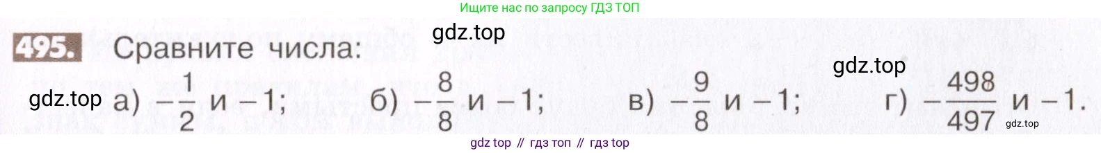 ГДЗ Математика, 6 класс Учебник, авторы: Никольский Сергей Михайлович, Потапов Михаил Константинович, Решетников Николай Николаевич, Шевкин Александр Владимирович, издательство Просвещение, Москва, 2019 - 2022, страница 97, номер 495, Условие