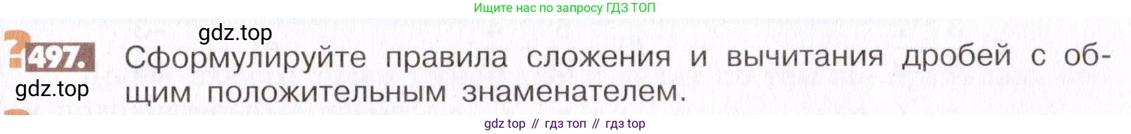 ГДЗ Математика, 6 класс Учебник, авторы: Никольский Сергей Михайлович, Потапов Михаил Константинович, Решетников Николай Николаевич, Шевкин Александр Владимирович, издательство Просвещение, Москва, 2019 - 2022, страница 99, номер 497, Условие