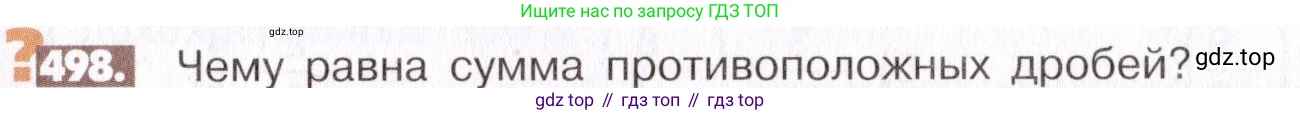 ГДЗ Математика, 6 класс Учебник, авторы: Никольский Сергей Михайлович, Потапов Михаил Константинович, Решетников Николай Николаевич, Шевкин Александр Владимирович, издательство Просвещение, Москва, 2019 - 2022, страница 99, номер 498, Условие