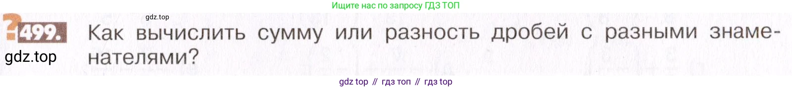 ГДЗ Математика, 6 класс Учебник, авторы: Никольский Сергей Михайлович, Потапов Михаил Константинович, Решетников Николай Николаевич, Шевкин Александр Владимирович, издательство Просвещение, Москва, 2019 - 2022, страница 99, номер 499, Условие