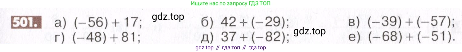 ГДЗ Математика, 6 класс Учебник, авторы: Никольский Сергей Михайлович, Потапов Михаил Константинович, Решетников Николай Николаевич, Шевкин Александр Владимирович, издательство Просвещение, Москва, 2019 - 2022, страница 99, номер 501, Условие