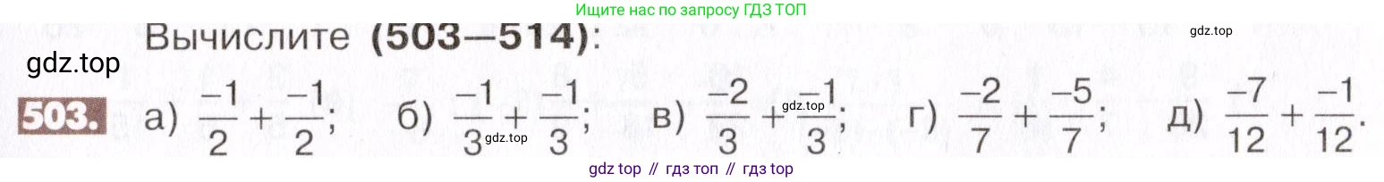 ГДЗ Математика, 6 класс Учебник, авторы: Никольский Сергей Михайлович, Потапов Михаил Константинович, Решетников Николай Николаевич, Шевкин Александр Владимирович, издательство Просвещение, Москва, 2019 - 2022, страница 99, номер 503, Условие