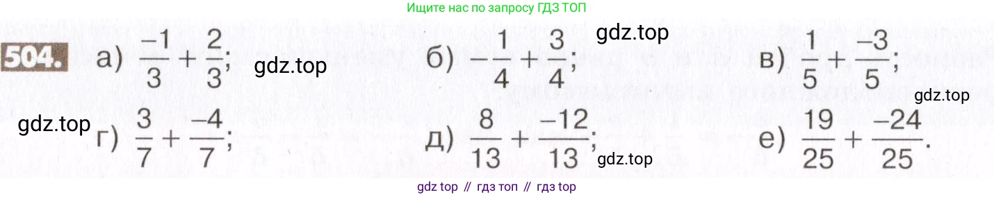 ГДЗ Математика, 6 класс Учебник, авторы: Никольский Сергей Михайлович, Потапов Михаил Константинович, Решетников Николай Николаевич, Шевкин Александр Владимирович, издательство Просвещение, Москва, 2019 - 2022, страница 100, номер 504, Условие