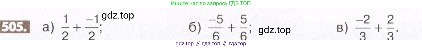ГДЗ Математика, 6 класс Учебник, авторы: Никольский Сергей Михайлович, Потапов Михаил Константинович, Решетников Николай Николаевич, Шевкин Александр Владимирович, издательство Просвещение, Москва, 2019 - 2022, страница 100, номер 505, Условие