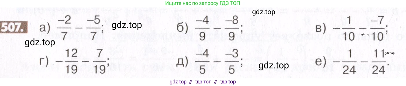 ГДЗ Математика, 6 класс Учебник, авторы: Никольский Сергей Михайлович, Потапов Михаил Константинович, Решетников Николай Николаевич, Шевкин Александр Владимирович, издательство Просвещение, Москва, 2019 - 2022, страница 100, номер 507, Условие