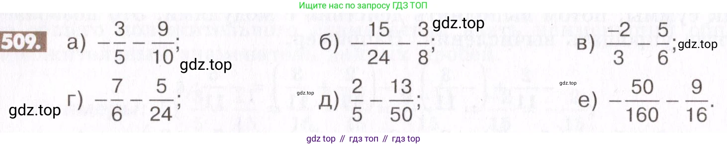 ГДЗ Математика, 6 класс Учебник, авторы: Никольский Сергей Михайлович, Потапов Михаил Константинович, Решетников Николай Николаевич, Шевкин Александр Владимирович, издательство Просвещение, Москва, 2019 - 2022, страница 100, номер 509, Условие