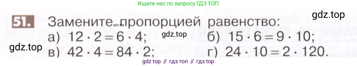 ГДЗ Математика, 6 класс Учебник, авторы: Никольский Сергей Михайлович, Потапов Михаил Константинович, Решетников Николай Николаевич, Шевкин Александр Владимирович, издательство Просвещение, Москва, 2019 - 2022, страница 17, номер 51, Условие