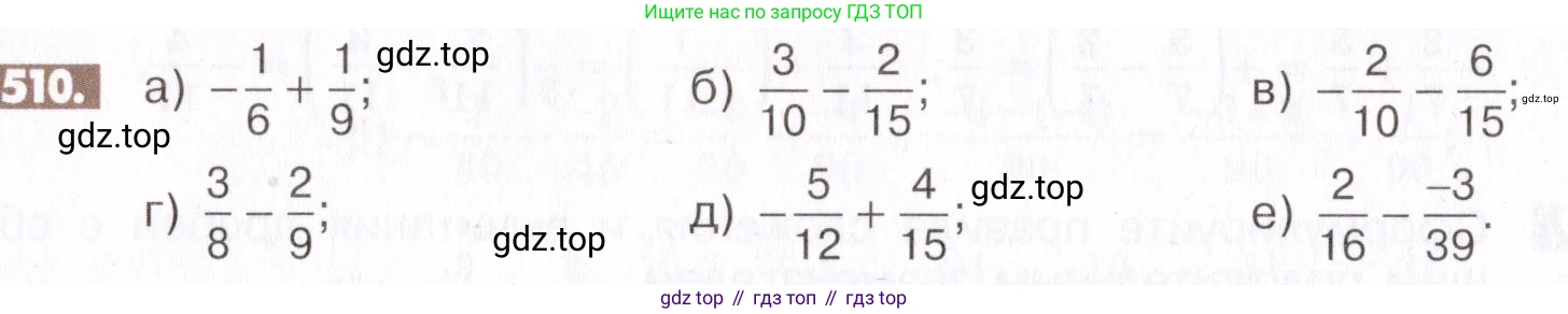 ГДЗ Математика, 6 класс Учебник, авторы: Никольский Сергей Михайлович, Потапов Михаил Константинович, Решетников Николай Николаевич, Шевкин Александр Владимирович, издательство Просвещение, Москва, 2019 - 2022, страница 100, номер 510, Условие
