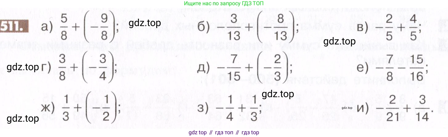 ГДЗ Математика, 6 класс Учебник, авторы: Никольский Сергей Михайлович, Потапов Михаил Константинович, Решетников Николай Николаевич, Шевкин Александр Владимирович, издательство Просвещение, Москва, 2019 - 2022, страница 100, номер 511, Условие