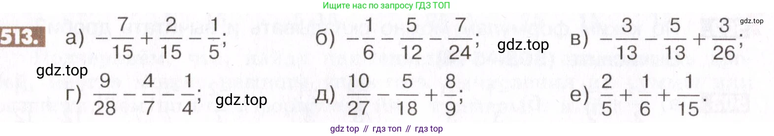 ГДЗ Математика, 6 класс Учебник, авторы: Никольский Сергей Михайлович, Потапов Михаил Константинович, Решетников Николай Николаевич, Шевкин Александр Владимирович, издательство Просвещение, Москва, 2019 - 2022, страница 100, номер 513, Условие