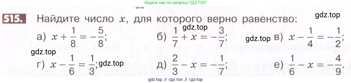 ГДЗ Математика, 6 класс Учебник, авторы: Никольский Сергей Михайлович, Потапов Михаил Константинович, Решетников Николай Николаевич, Шевкин Александр Владимирович, издательство Просвещение, Москва, 2019 - 2022, страница 101, номер 515, Условие