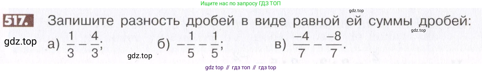 ГДЗ Математика, 6 класс Учебник, авторы: Никольский Сергей Михайлович, Потапов Михаил Константинович, Решетников Николай Николаевич, Шевкин Александр Владимирович, издательство Просвещение, Москва, 2019 - 2022, страница 101, номер 517, Условие