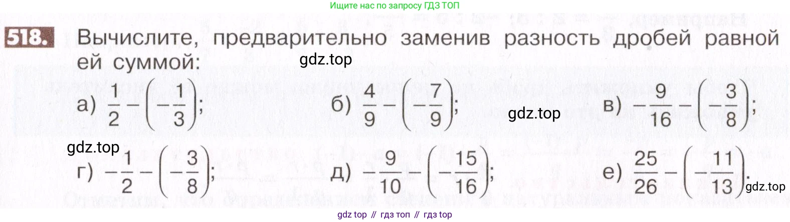 ГДЗ Математика, 6 класс Учебник, авторы: Никольский Сергей Михайлович, Потапов Михаил Константинович, Решетников Николай Николаевич, Шевкин Александр Владимирович, издательство Просвещение, Москва, 2019 - 2022, страница 101, номер 518, Условие