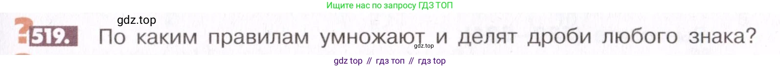 ГДЗ Математика, 6 класс Учебник, авторы: Никольский Сергей Михайлович, Потапов Михаил Константинович, Решетников Николай Николаевич, Шевкин Александр Владимирович, издательство Просвещение, Москва, 2019 - 2022, страница 103, номер 519, Условие