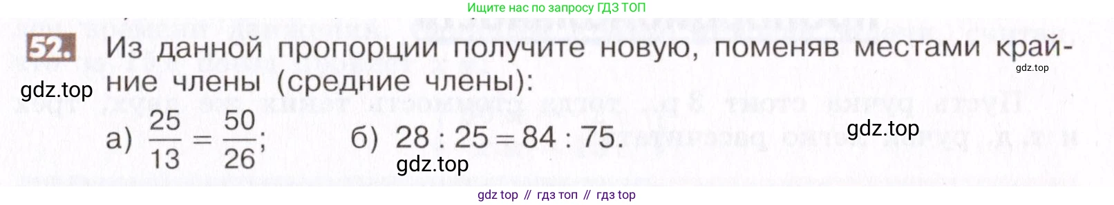 ГДЗ Математика, 6 класс Учебник, авторы: Никольский Сергей Михайлович, Потапов Михаил Константинович, Решетников Николай Николаевич, Шевкин Александр Владимирович, издательство Просвещение, Москва, 2019 - 2022, страница 17, номер 52, Условие