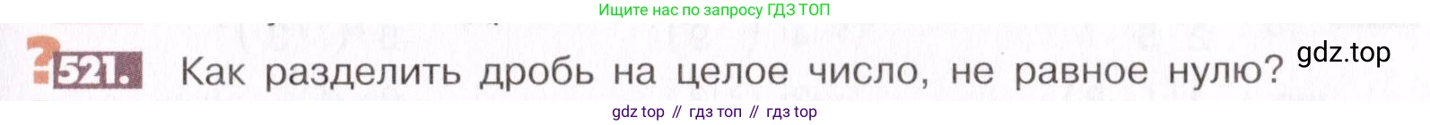 ГДЗ Математика, 6 класс Учебник, авторы: Никольский Сергей Михайлович, Потапов Михаил Константинович, Решетников Николай Николаевич, Шевкин Александр Владимирович, издательство Просвещение, Москва, 2019 - 2022, страница 103, номер 521, Условие