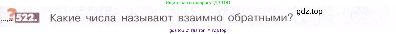 ГДЗ Математика, 6 класс Учебник, авторы: Никольский Сергей Михайлович, Потапов Михаил Константинович, Решетников Николай Николаевич, Шевкин Александр Владимирович, издательство Просвещение, Москва, 2019 - 2022, страница 103, номер 522, Условие