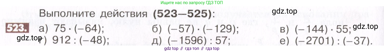 ГДЗ Математика, 6 класс Учебник, авторы: Никольский Сергей Михайлович, Потапов Михаил Константинович, Решетников Николай Николаевич, Шевкин Александр Владимирович, издательство Просвещение, Москва, 2019 - 2022, страница 104, номер 523, Условие