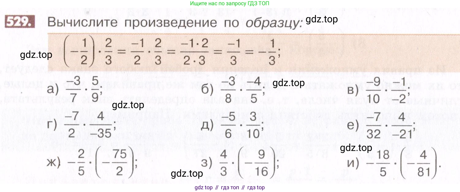 ГДЗ Математика, 6 класс Учебник, авторы: Никольский Сергей Михайлович, Потапов Михаил Константинович, Решетников Николай Николаевич, Шевкин Александр Владимирович, издательство Просвещение, Москва, 2019 - 2022, страница 104, номер 529, Условие