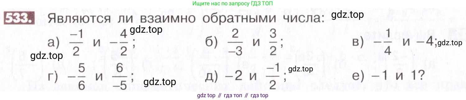 ГДЗ Математика, 6 класс Учебник, авторы: Никольский Сергей Михайлович, Потапов Михаил Константинович, Решетников Николай Николаевич, Шевкин Александр Владимирович, издательство Просвещение, Москва, 2019 - 2022, страница 105, номер 533, Условие