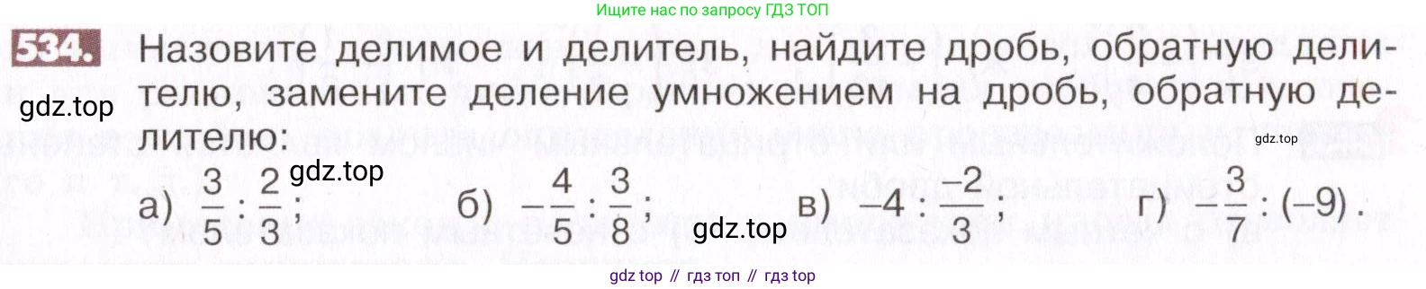 ГДЗ Математика, 6 класс Учебник, авторы: Никольский Сергей Михайлович, Потапов Михаил Константинович, Решетников Николай Николаевич, Шевкин Александр Владимирович, издательство Просвещение, Москва, 2019 - 2022, страница 105, номер 534, Условие