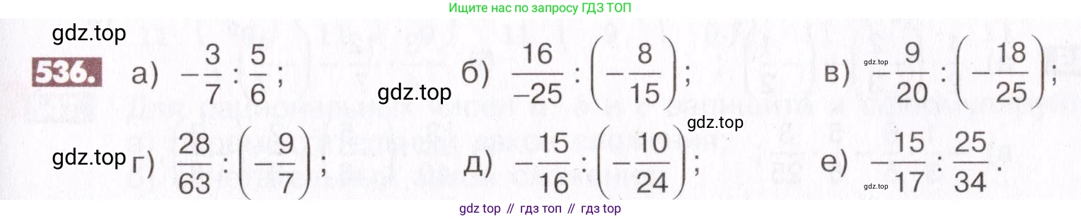 ГДЗ Математика, 6 класс Учебник, авторы: Никольский Сергей Михайлович, Потапов Михаил Константинович, Решетников Николай Николаевич, Шевкин Александр Владимирович, издательство Просвещение, Москва, 2019 - 2022, страница 105, номер 536, Условие