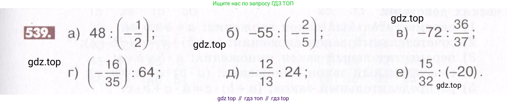 ГДЗ Математика, 6 класс Учебник, авторы: Никольский Сергей Михайлович, Потапов Михаил Константинович, Решетников Николай Николаевич, Шевкин Александр Владимирович, издательство Просвещение, Москва, 2019 - 2022, страница 105, номер 539, Условие