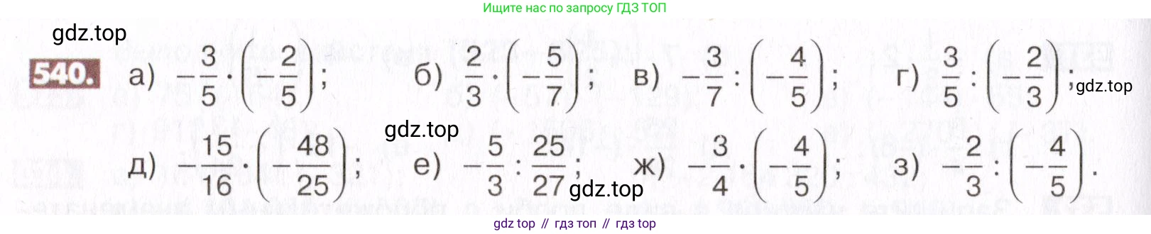 ГДЗ Математика, 6 класс Учебник, авторы: Никольский Сергей Михайлович, Потапов Михаил Константинович, Решетников Николай Николаевич, Шевкин Александр Владимирович, издательство Просвещение, Москва, 2019 - 2022, страница 106, номер 540, Условие
