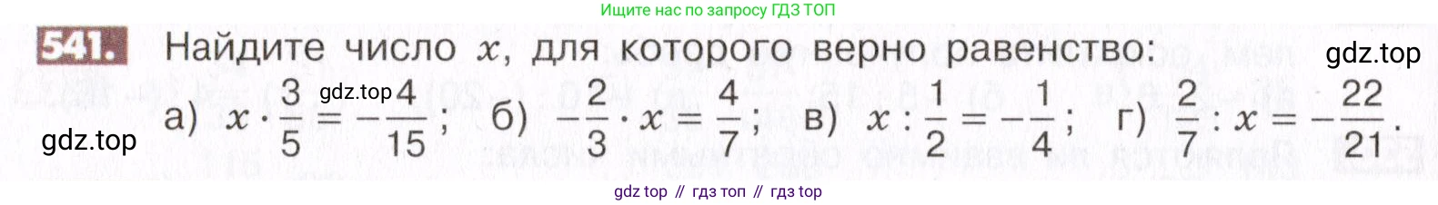 ГДЗ Математика, 6 класс Учебник, авторы: Никольский Сергей Михайлович, Потапов Михаил Константинович, Решетников Николай Николаевич, Шевкин Александр Владимирович, издательство Просвещение, Москва, 2019 - 2022, страница 106, номер 541, Условие