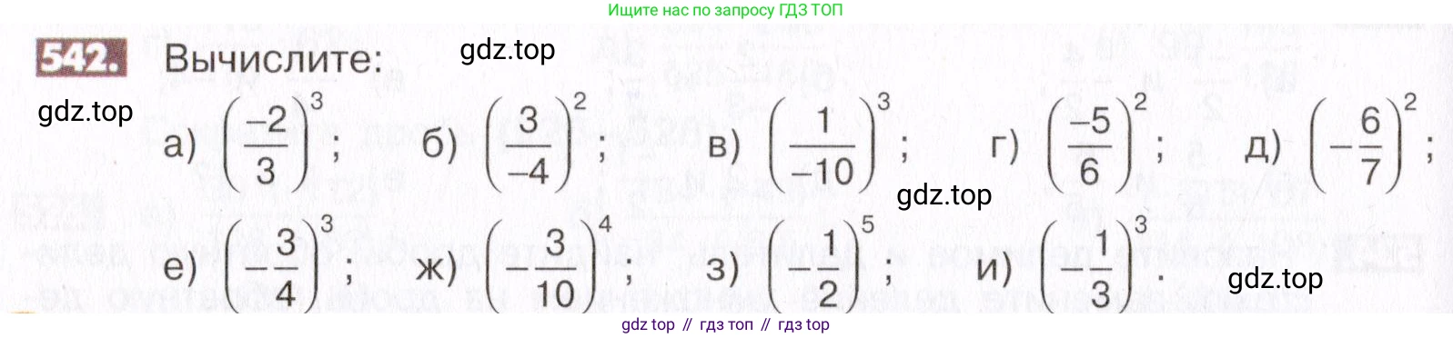 ГДЗ Математика, 6 класс Учебник, авторы: Никольский Сергей Михайлович, Потапов Михаил Константинович, Решетников Николай Николаевич, Шевкин Александр Владимирович, издательство Просвещение, Москва, 2019 - 2022, страница 106, номер 542, Условие