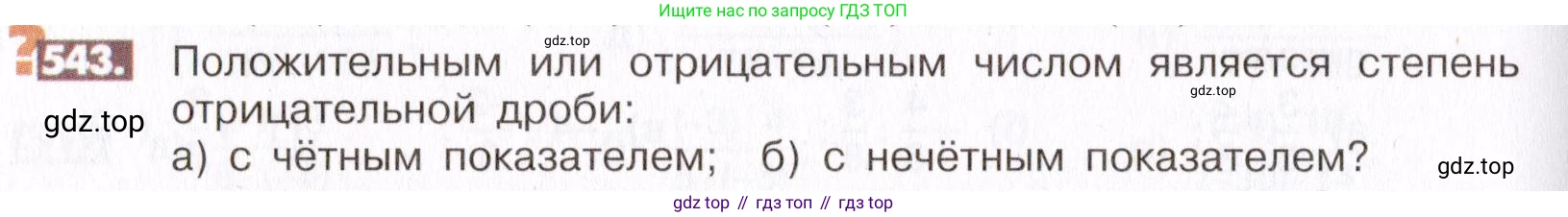 ГДЗ Математика, 6 класс Учебник, авторы: Никольский Сергей Михайлович, Потапов Михаил Константинович, Решетников Николай Николаевич, Шевкин Александр Владимирович, издательство Просвещение, Москва, 2019 - 2022, страница 106, номер 543, Условие