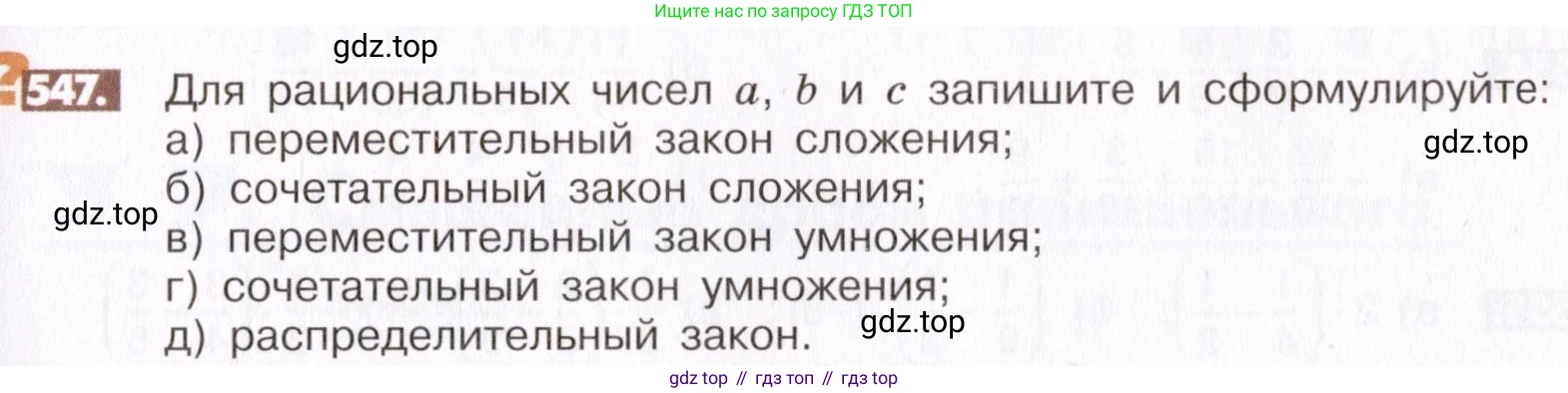 ГДЗ Математика, 6 класс Учебник, авторы: Никольский Сергей Михайлович, Потапов Михаил Константинович, Решетников Николай Николаевич, Шевкин Александр Владимирович, издательство Просвещение, Москва, 2019 - 2022, страница 107, номер 547, Условие