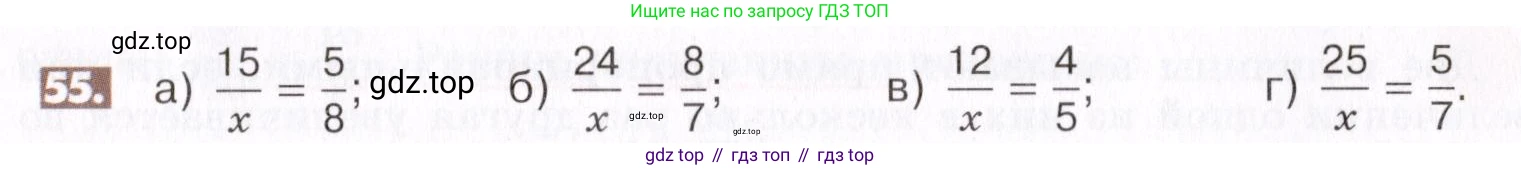 ГДЗ Математика, 6 класс Учебник, авторы: Никольский Сергей Михайлович, Потапов Михаил Константинович, Решетников Николай Николаевич, Шевкин Александр Владимирович, издательство Просвещение, Москва, 2019 - 2022, страница 17, номер 55, Условие