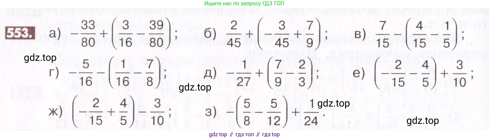 ГДЗ Математика, 6 класс Учебник, авторы: Никольский Сергей Михайлович, Потапов Михаил Константинович, Решетников Николай Николаевич, Шевкин Александр Владимирович, издательство Просвещение, Москва, 2019 - 2022, страница 108, номер 553, Условие