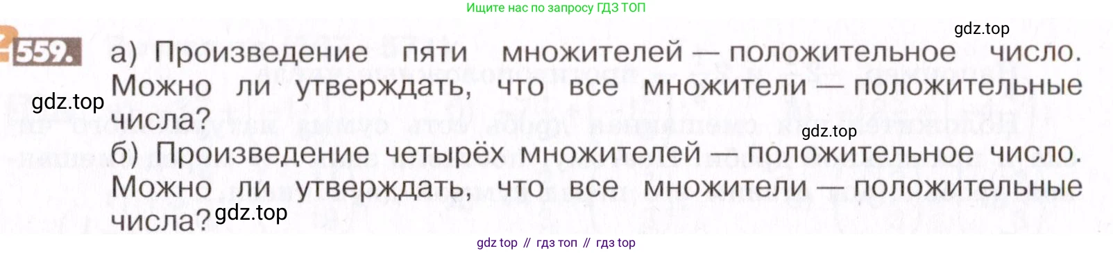 ГДЗ Математика, 6 класс Учебник, авторы: Никольский Сергей Михайлович, Потапов Михаил Константинович, Решетников Николай Николаевич, Шевкин Александр Владимирович, издательство Просвещение, Москва, 2019 - 2022, страница 109, номер 559, Условие