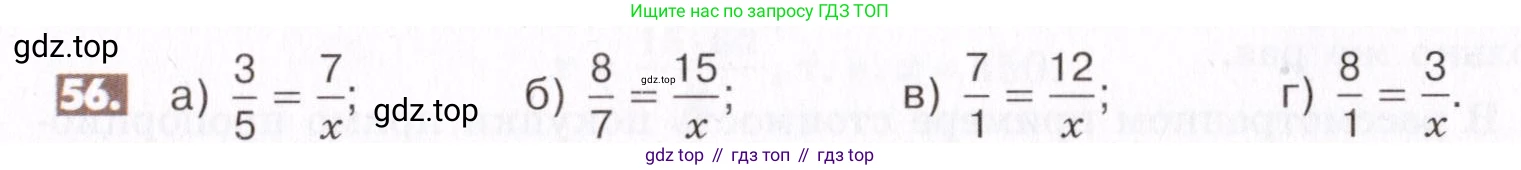 ГДЗ Математика, 6 класс Учебник, авторы: Никольский Сергей Михайлович, Потапов Михаил Константинович, Решетников Николай Николаевич, Шевкин Александр Владимирович, издательство Просвещение, Москва, 2019 - 2022, страница 17, номер 56, Условие