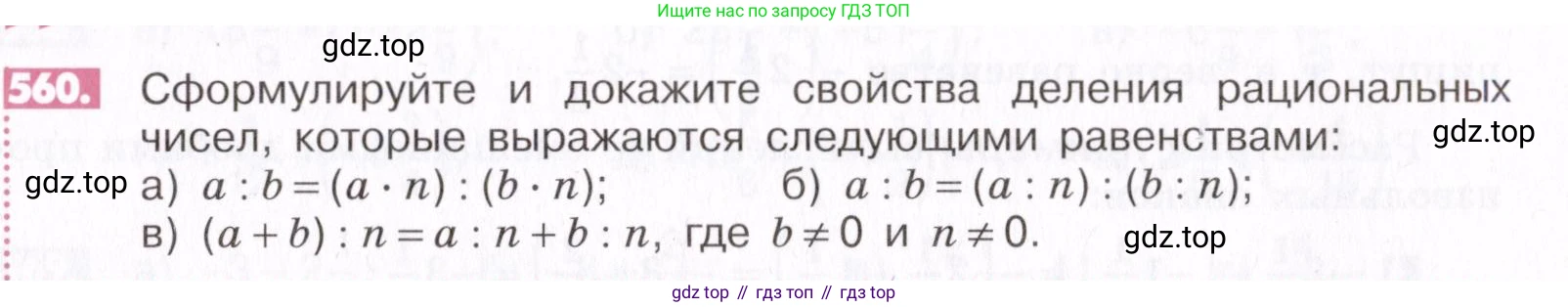 ГДЗ Математика, 6 класс Учебник, авторы: Никольский Сергей Михайлович, Потапов Михаил Константинович, Решетников Николай Николаевич, Шевкин Александр Владимирович, издательство Просвещение, Москва, 2019 - 2022, страница 109, номер 560, Условие