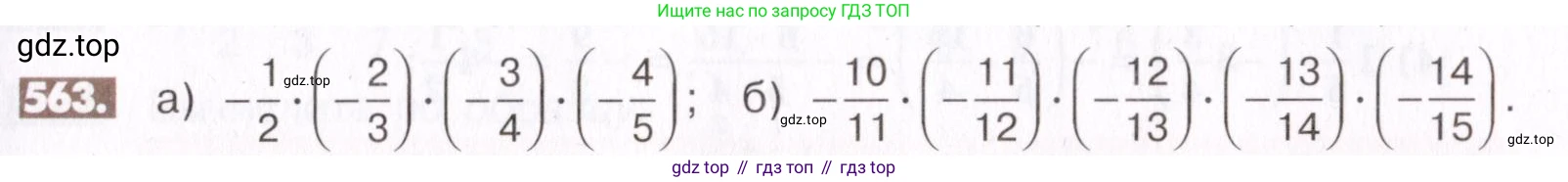 ГДЗ Математика, 6 класс Учебник, авторы: Никольский Сергей Михайлович, Потапов Михаил Константинович, Решетников Николай Николаевич, Шевкин Александр Владимирович, издательство Просвещение, Москва, 2019 - 2022, страница 109, номер 563, Условие