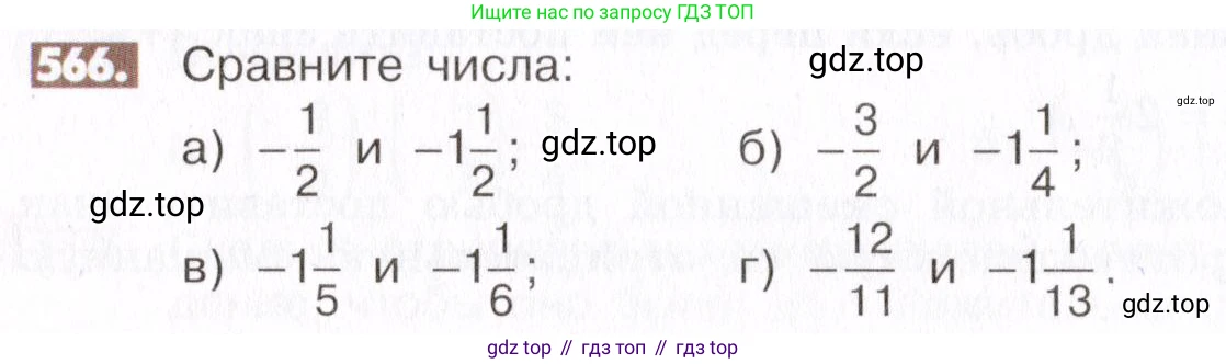 ГДЗ Математика, 6 класс Учебник, авторы: Никольский Сергей Михайлович, Потапов Михаил Константинович, Решетников Николай Николаевич, Шевкин Александр Владимирович, издательство Просвещение, Москва, 2019 - 2022, страница 110, номер 566, Условие