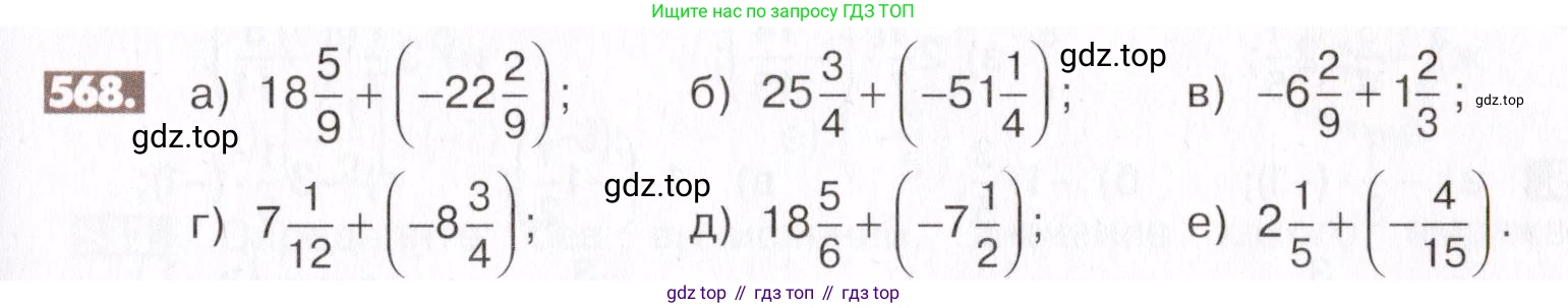 ГДЗ Математика, 6 класс Учебник, авторы: Никольский Сергей Михайлович, Потапов Михаил Константинович, Решетников Николай Николаевич, Шевкин Александр Владимирович, издательство Просвещение, Москва, 2019 - 2022, страница 111, номер 568, Условие