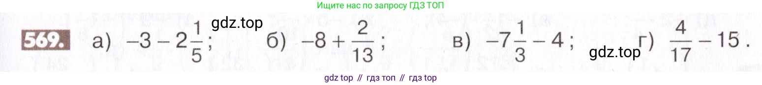 ГДЗ Математика, 6 класс Учебник, авторы: Никольский Сергей Михайлович, Потапов Михаил Константинович, Решетников Николай Николаевич, Шевкин Александр Владимирович, издательство Просвещение, Москва, 2019 - 2022, страница 111, номер 569, Условие