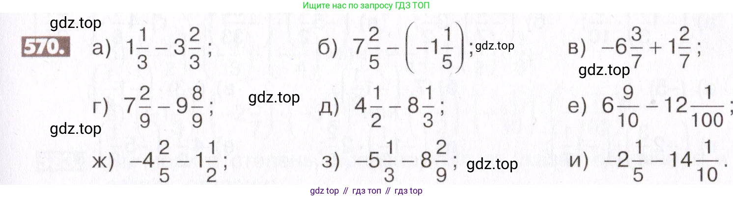 ГДЗ Математика, 6 класс Учебник, авторы: Никольский Сергей Михайлович, Потапов Михаил Константинович, Решетников Николай Николаевич, Шевкин Александр Владимирович, издательство Просвещение, Москва, 2019 - 2022, страница 111, номер 570, Условие