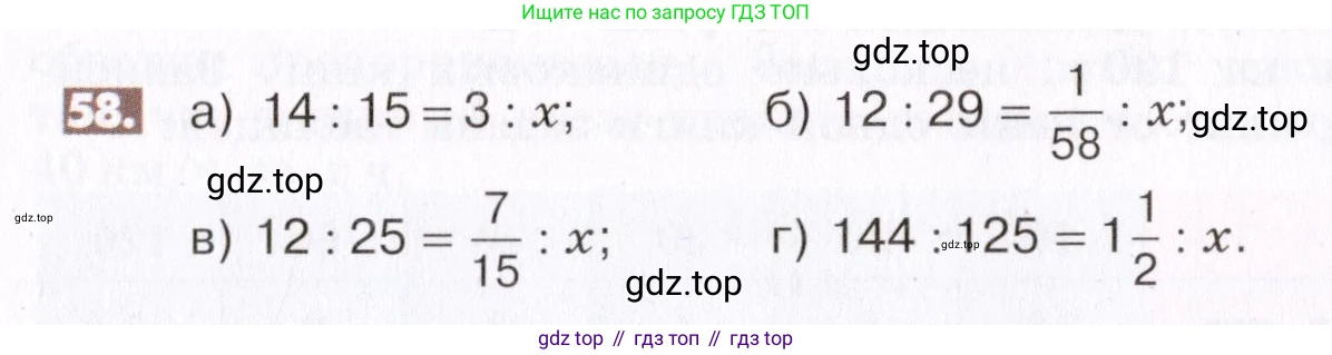 ГДЗ Математика, 6 класс Учебник, авторы: Никольский Сергей Михайлович, Потапов Михаил Константинович, Решетников Николай Николаевич, Шевкин Александр Владимирович, издательство Просвещение, Москва, 2019 - 2022, страница 17, номер 58, Условие